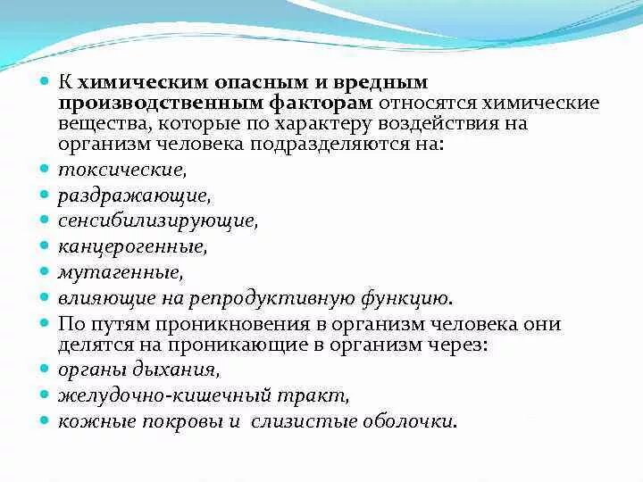 К химическим опасным и вредным производственным факторам относится:. R [bvbctrb hgfcysv b dhtlysv afrnjhfv jnyyhczncz. К вредным химическим факторам относятся. Вредные вещества относятся к производственным факторам. Химическими факторами называют