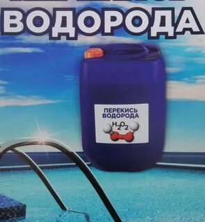 Перекись для бассейна 10 литров
