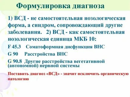 Соматоформная дисфункция вегетативной нервной системы мкб