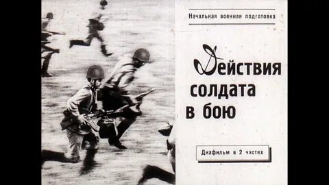 Действия в бою