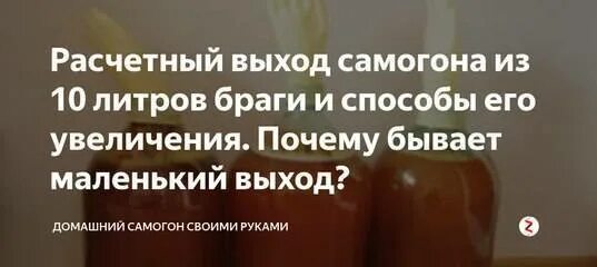 25 литров браги сколько. Самогона из 10 литров браги. сколько получается самогона из 10 л браги. выход самогона с браги при первой перегонки. выход из 20 литров браги.