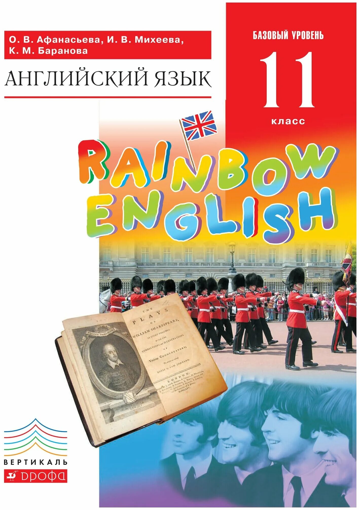 English 10-11 афанасьева михеева. умк о. 10 кл. Rainbow english 10 класс workbook. в.