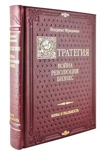 Стратегия книга отзывы