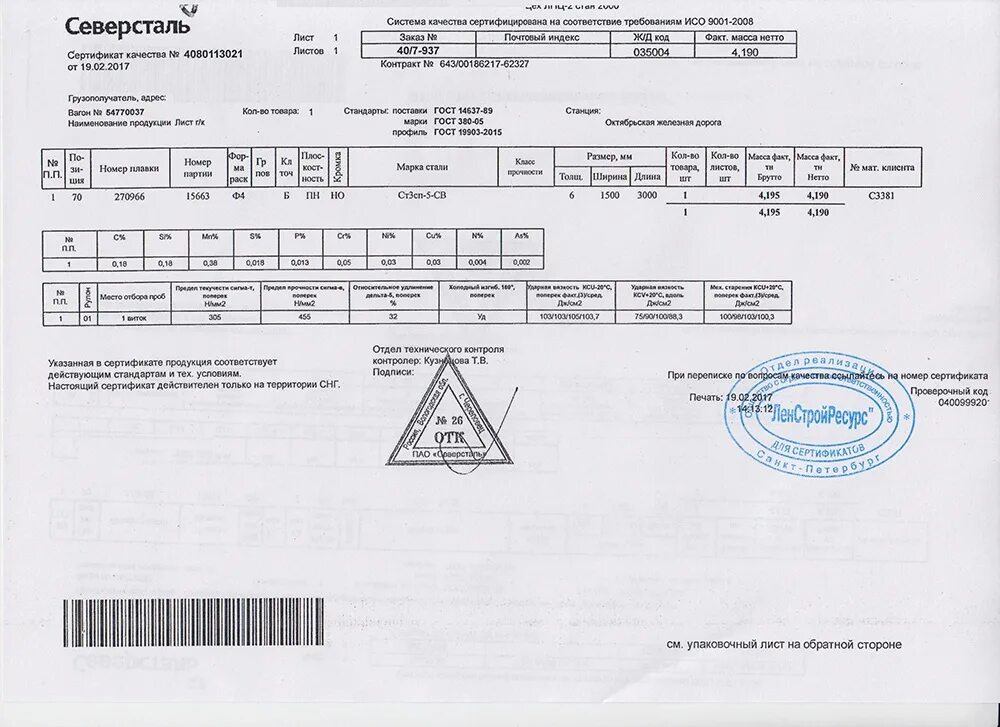 Сталь 6 6 6 6 качество. Сертификат качества Северсталь лист стальной. Лист г/к 20х1500х6000 Северсталь сертификат.