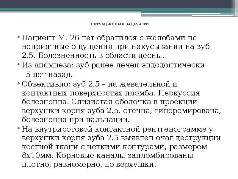 Ситуационные задачи пиелонефрит. Терапевтическая стоматология ситуационные задачи. Ситуационные задачи по стоматологии с ответами. Ситуационная задача профилактика. ЭКГ ситуационные задачи.