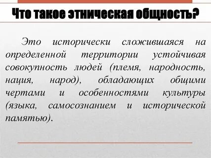 К этнической общности относится элиты