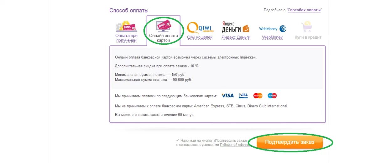 Как оплатить заказ вб кошельком при получении. Оплата картой. Оплата в интернете. Оплата картой на вайлдберриз.