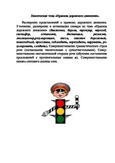 Лексическая тема пдд