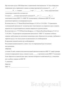Претензия перевозчику груза образец