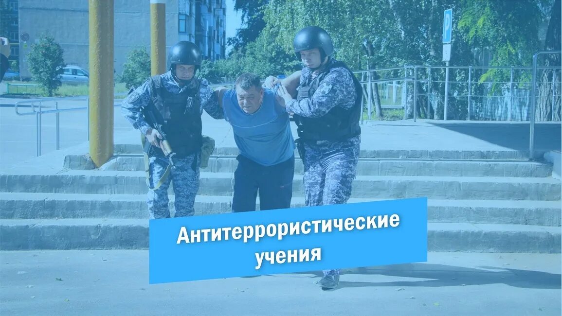 Всероссийские учения по антитеррористической. Антитеррористические учения для сотрудников. Всероссийские антитеррористические учения в школе. Видеоролик всероссийские антитеррористические учения 2024. Всероссийские антитеррористические учения 20 мая.