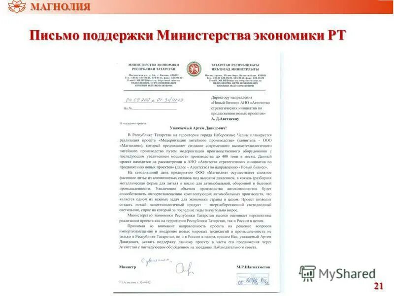 Письмо информационной поддержки: найдено 83 изображений