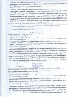 Правление тсж