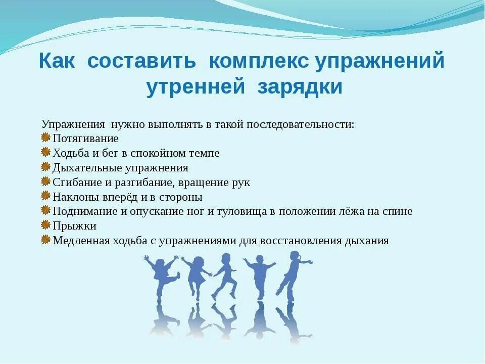 Сколько упражнений текстов. Порядок упражнений утренней гимнастики. Составить комплекс упражнений утренней гимнастики. Комплекс утренней гимнастики 8-10 упражнений. Очередность комплекса упражнений утренней гимнастики..