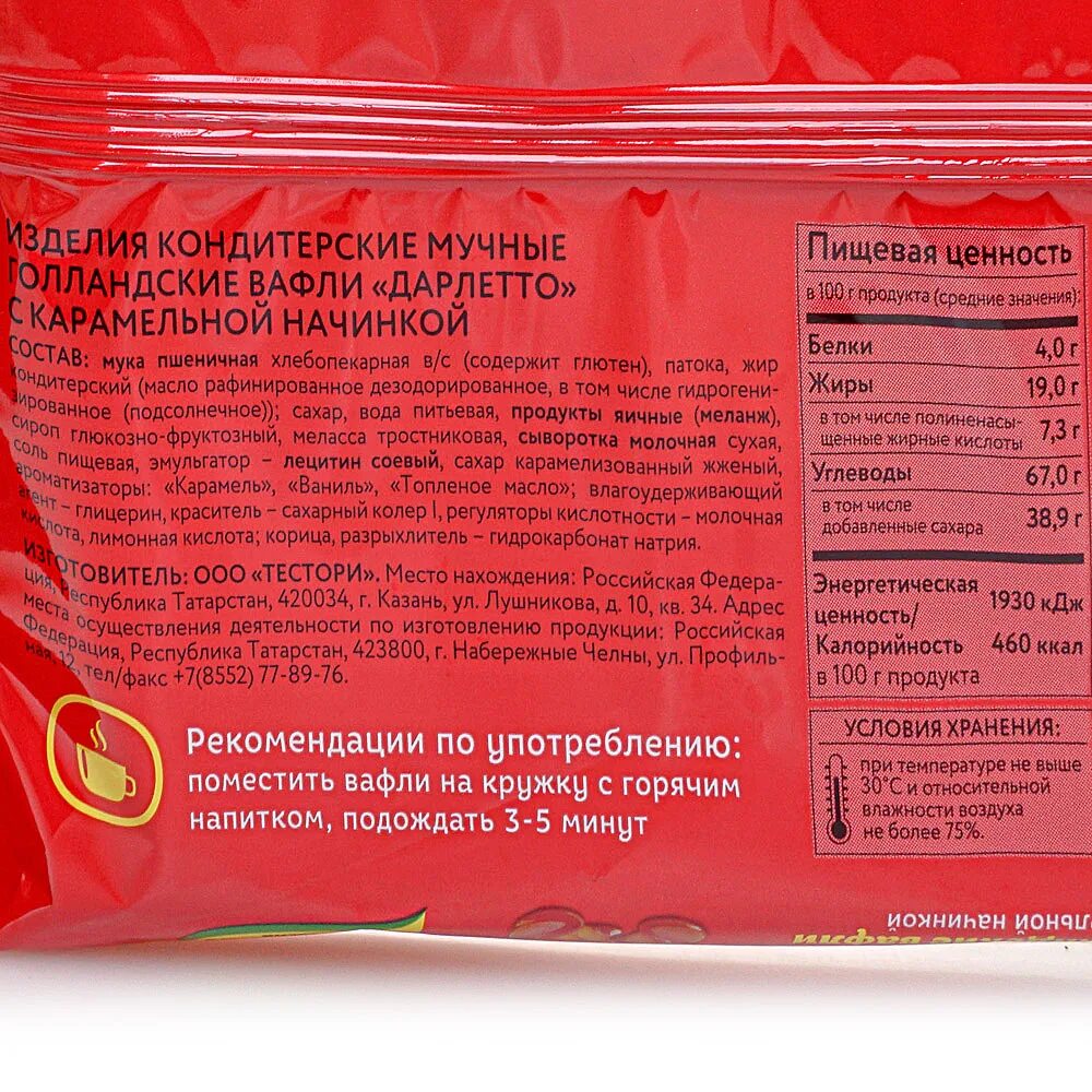 Вафли яшкино круглые калорийность. Голландские вафли калорийность. Вафли яшкино голландские с карамельной начинкой 36 г. Яшкино голландские вафли с карамелью. Вафли голан голландские яшкино.