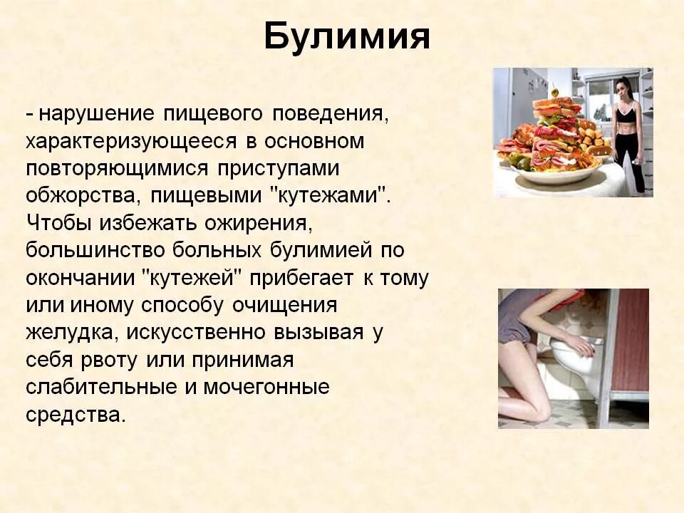 Тест на наличие пищевого расстройства. Пищевое расстройство булимия. Нарушение пищевого поведения.