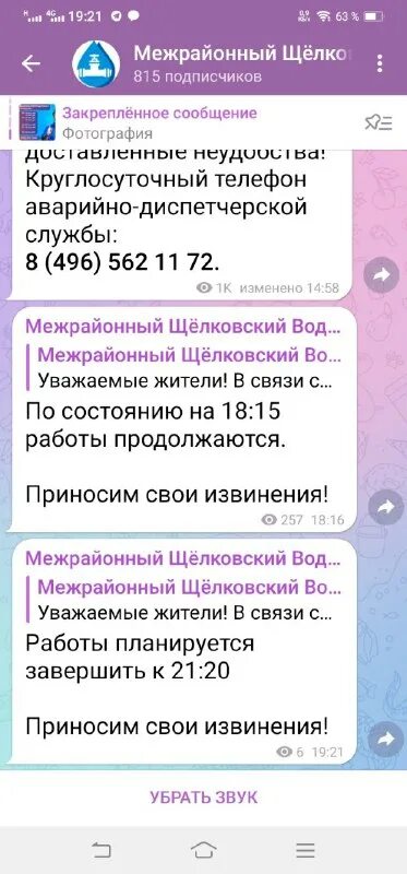 управляющая компания солнечный телефон