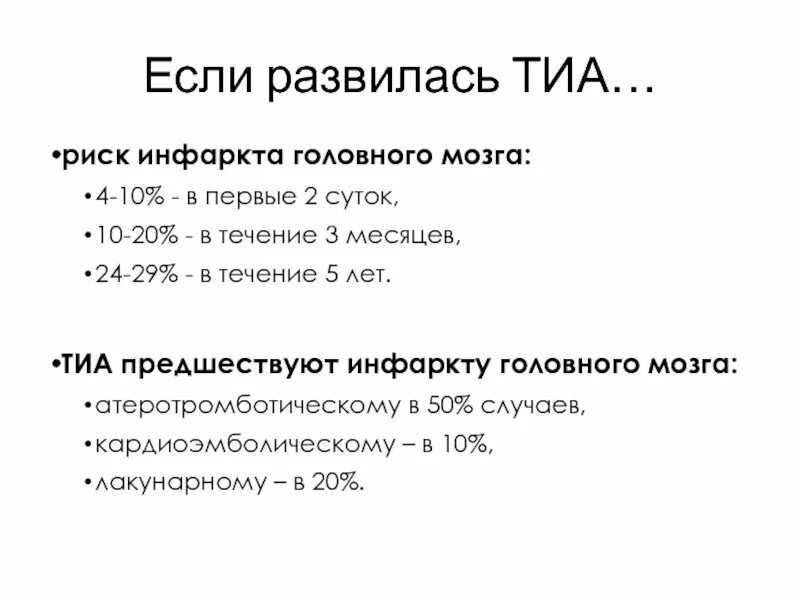 Транзиторно ишемические атаки. Транзиторная ишемическая атака симптомы. Тиа транзиторная ишемическая атака. Признаки транзиторной ишемической атаки. Типичные проявления транзиторной ишемической атаки.