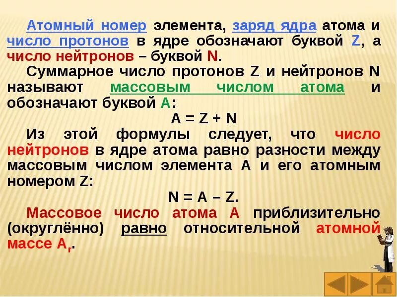 Как найти атомный номер. Номер элемента. Где пишется атомный номер элемента. Массовое число буква.