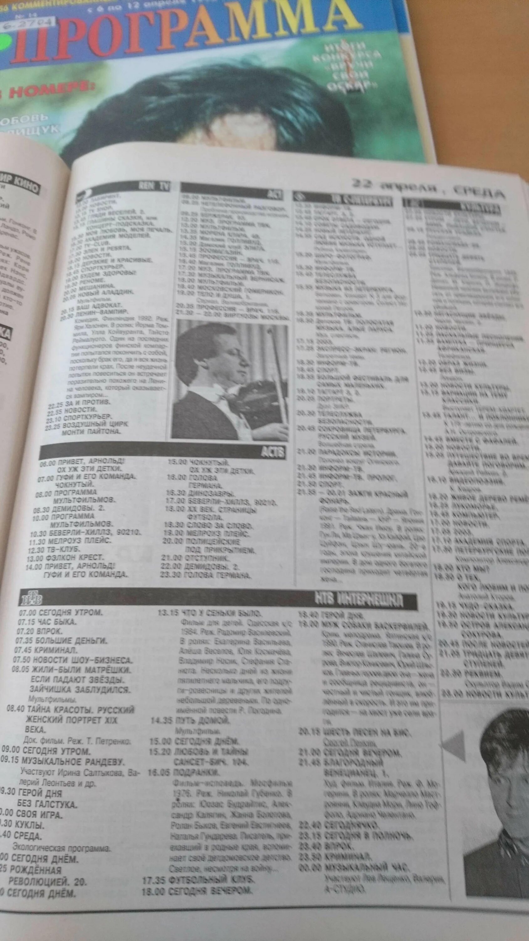 телепрограмма 2000 года все каналы. программа передач рен тв. телепрограмма на 14 12 2009. тв 3 телепрограмма. тв 3 телепрограмма.
