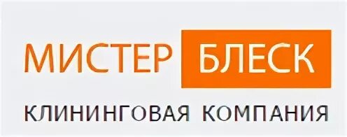 Клининговая компания блеск. Эмблемы Мистер блеск. МОСКЛИНИНГ лого. Mister Black k vashim uslugam.