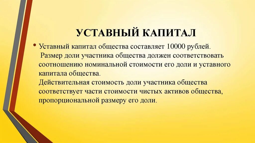 Устав капитал ооо. Устав капитал. Уставной капитал в уставе. Устав капитал для ООО. Уставный капитал 10000 рублей.