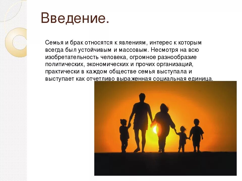 Урок 10 класс семья. Семья и брак презентация. Брачные отношения презентация. Презентация на тему брак. О браке и семье.