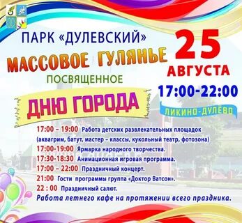 День города ликино