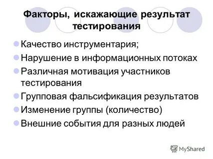 Участники теста