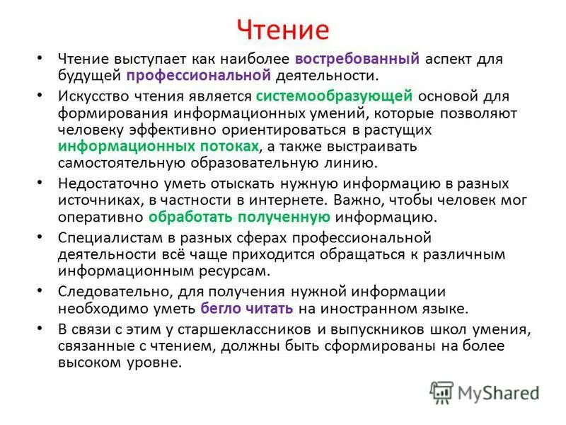 Чем является чтение для человека