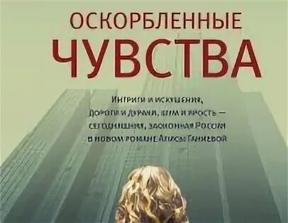Оскорбляем чувства