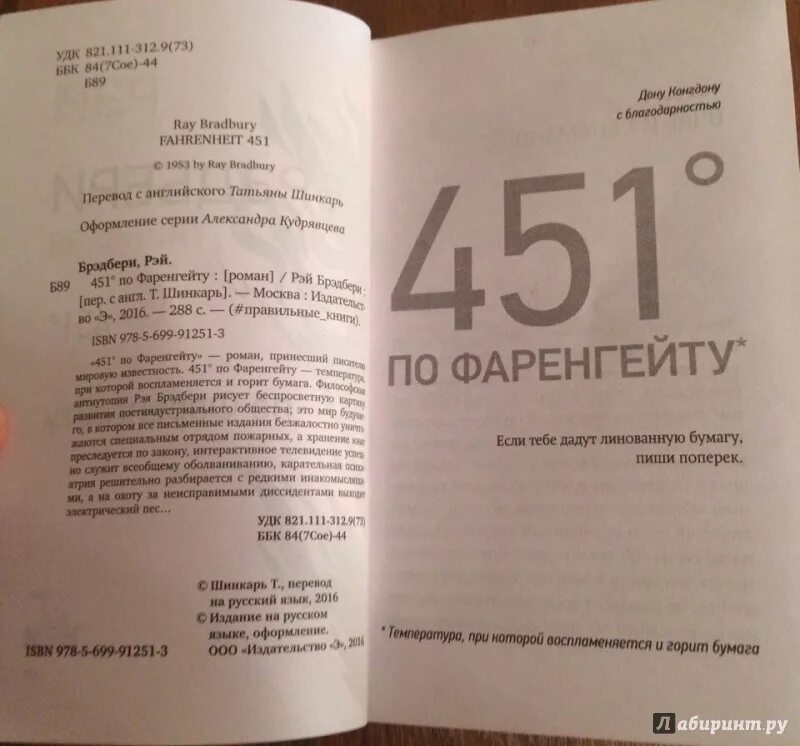 451 переводы. 451 градус по фаренгейту цитаты. 451 переводы. При какой температуре воспламеняется бумага по фаренгейту. 451 переводы.