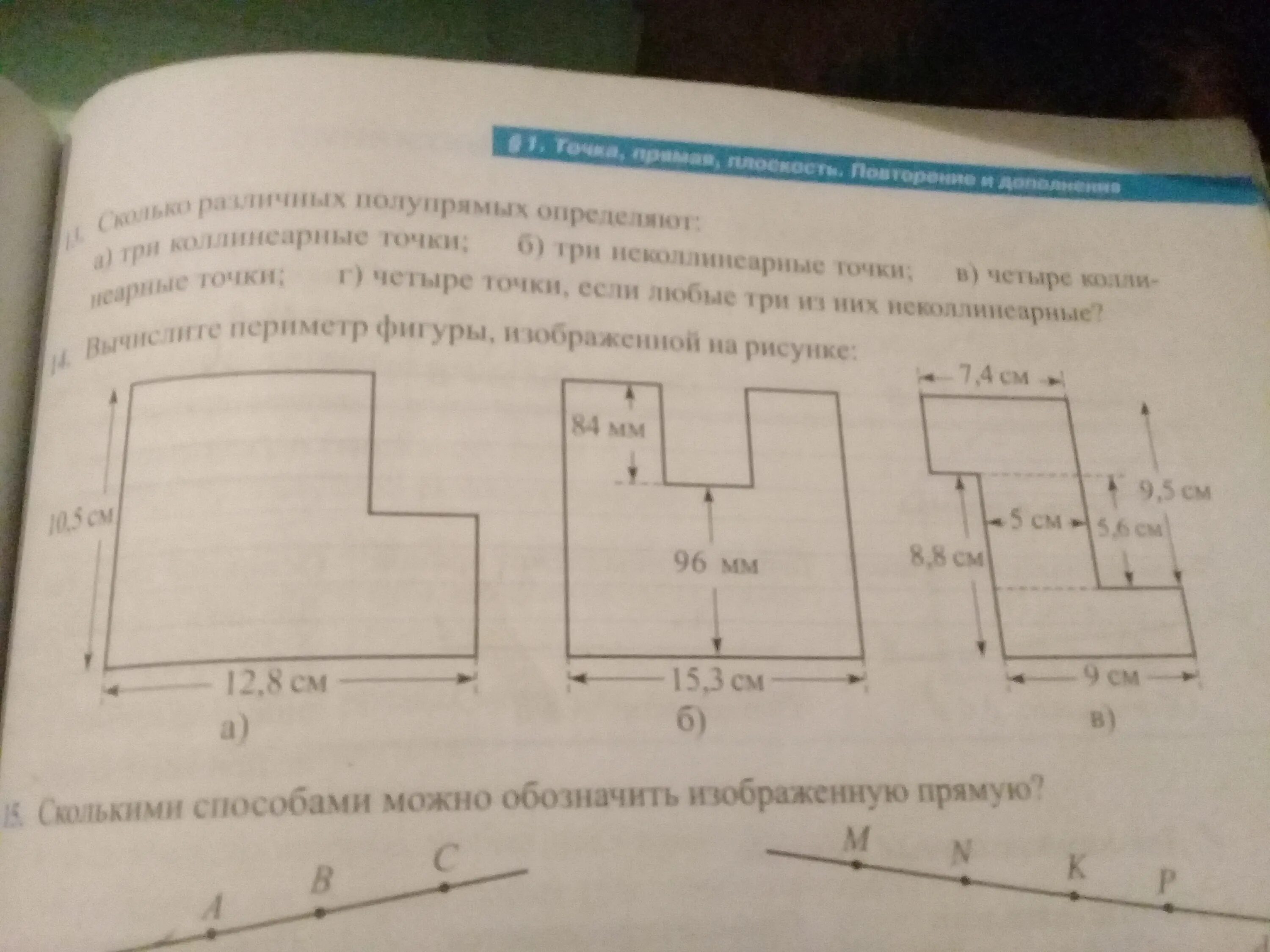 Найти периметр фигуры впр 3 класс. Фигуры периметра рисунки. Вычислить периметр фигуры. Периметр фигуры изображенной на рисунке. Вычисли периметр фигуры изображенной на рисунке.