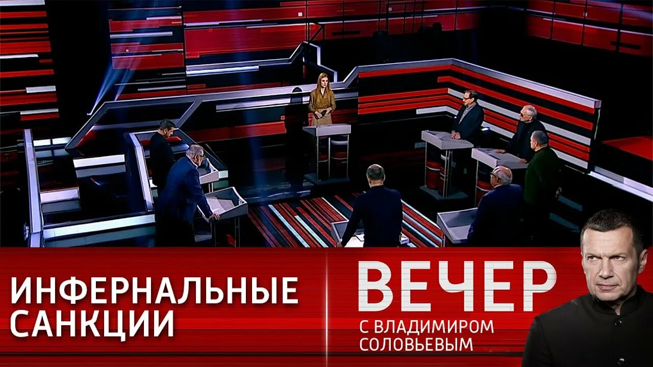 Соловьев вечер 22.02. Вечер с Владимиром Соловьёвым 27.05.21. Вечер с Владимиром Соловьёвым от 22.02.22. Дебаты с Владимиром Соловьевым. Вечер у Соловьева.