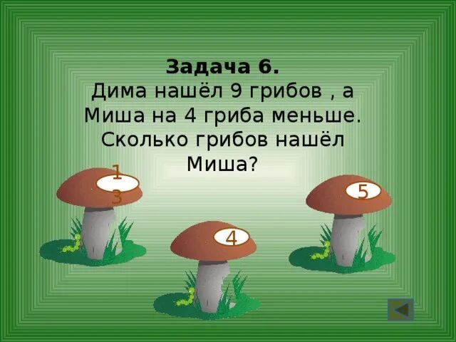 Сколько грибов нашла света. Сосчитать грибы в лесу для дошкольников. Задания по грибам. Грибные задачки. Гриб подосиновик задания.