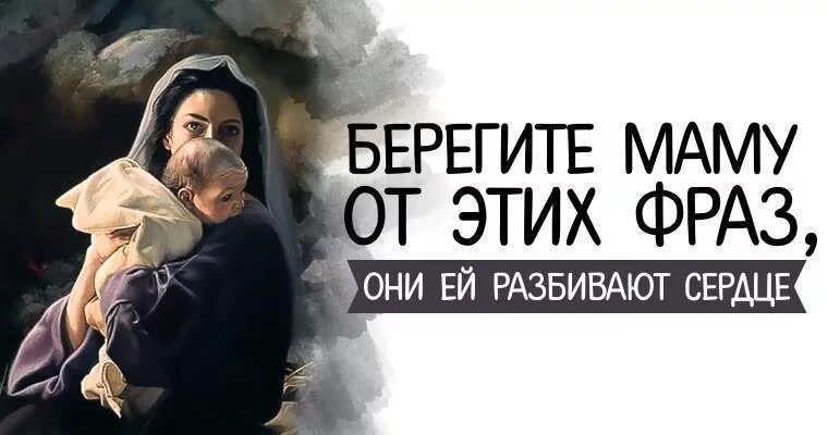 Берегите маму песня слова. Берегите маму. фраза про берегите маму. берегите матерей картинки. берегите маму картинки.