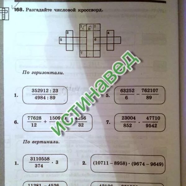 Разгадайте числовой. Кроссворд разгадайте числовой кроссворд. Разгадайте числовой кроссворд. Числовой кроссворд 5 класс Информатика. Разгадайте числовой кроссворд Информатика 5 класс.