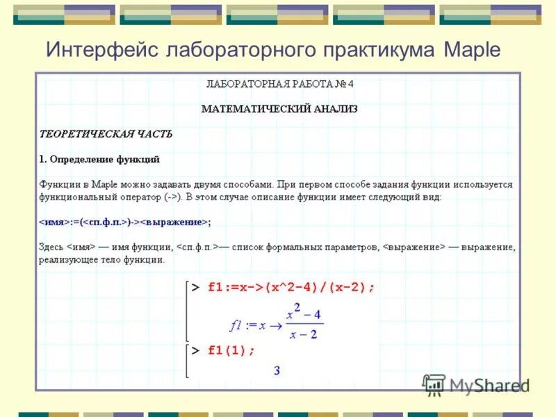 Примеры интерфейсов программ. Интерфейс лабораторная работа. Интерфейс лабораторная работа. Maple программа для математики. 1.