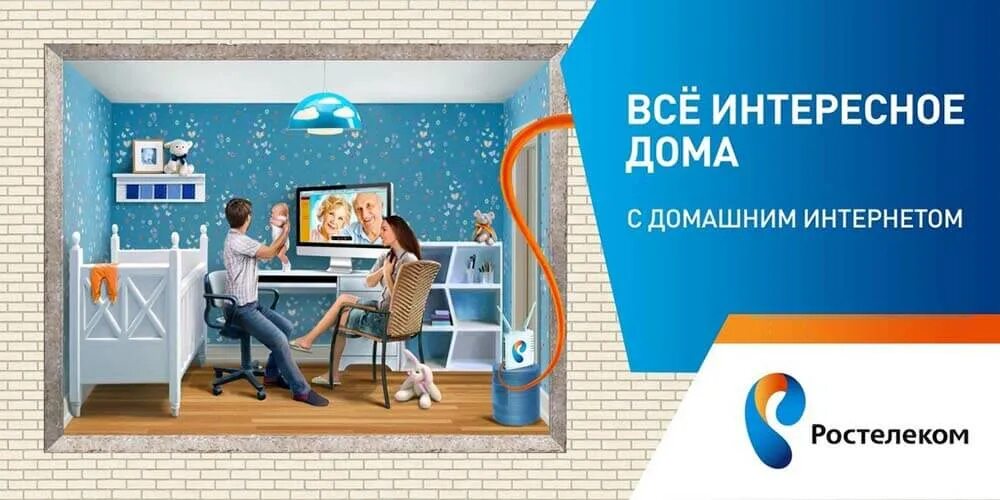 Баннер интернет провайдера. Реклама интернета Ростелеком. Интернет в частный дом. Реклама интернет провайдера Ростелеком.