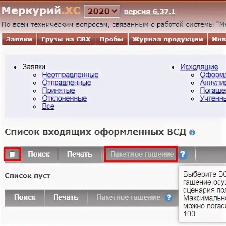 Меркурий установить время. Пакетное гашение всд в меркурии. как в меркурии гасить всд. сведения о гашении в меркурий. программа меркурий.