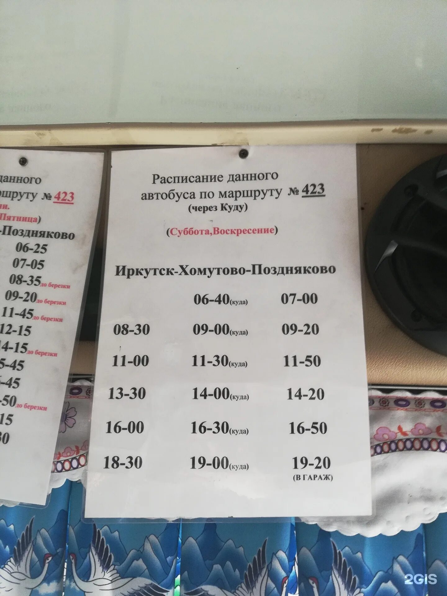 Не пришел автобус по расписанию куда. Расписание автобусов 25 маршрута. Расписание маршрутов автобусов. Не пришел автобус по расписанию куда. Расписание автобусов барнаул 25 маршрут.