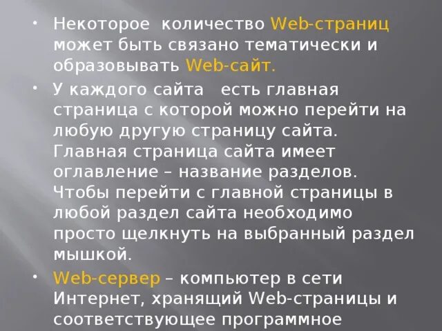 Несколько веб страниц связанных между собой называются. Несколько веб страниц связанных между собой называются