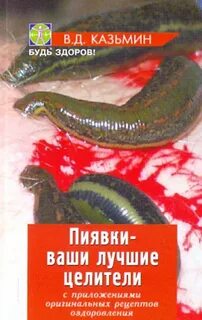 Аудиокниги золотая пиявка