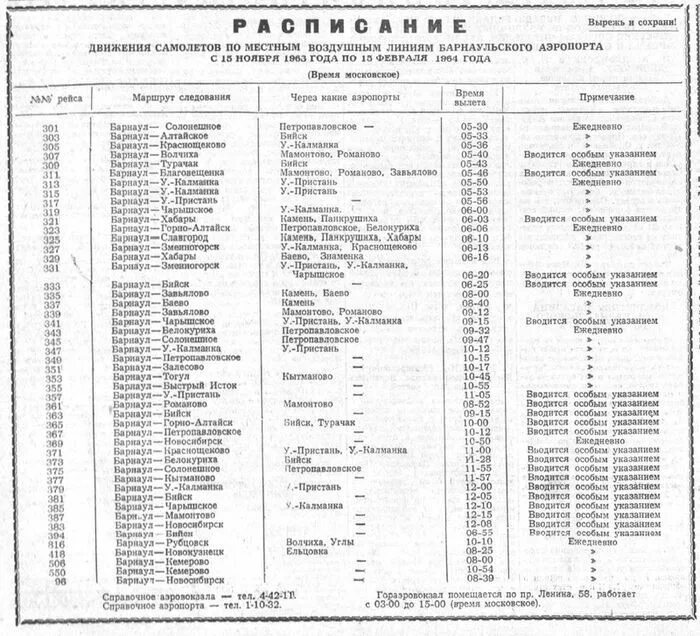 Расписание автобусов белокуриха бийск на сегодня. Расписание автобусов петропавловское барнаул. расписание автобусов белокуриха. автовокзал белокуриха расписание. расписание автобусов белокуриха бийск.