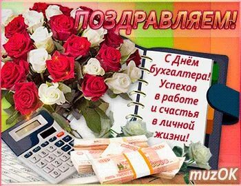 День бухгалтера карт