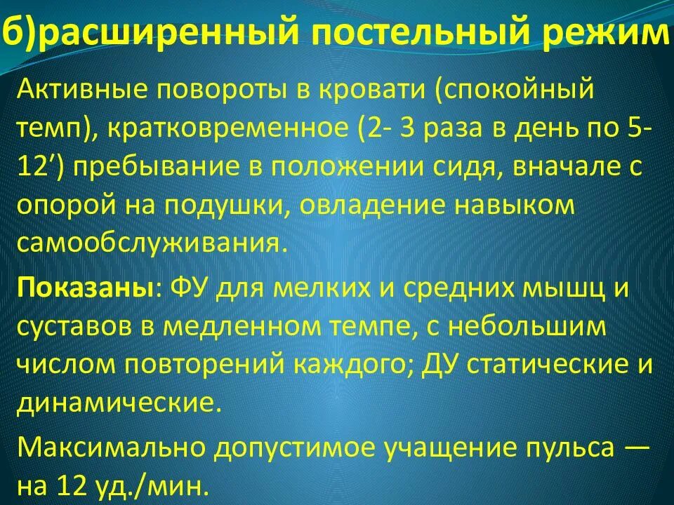 Строгий постельный режи. Постельный режим 3. Постельный режим 3. Постельный режим в стационаре. Двигательные режимы в лфк.
