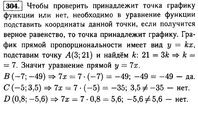 Выяснить принадлежит ли точка графику функции. Выяснить принадлежит ли точка графику функции