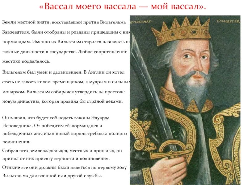 Вассал моего вассала. Вассал моего вассала мой вассал. Восал моего Восал не мой Восал. Вассал вассала не мой вассал. Вассалы это простыми