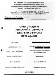 Отчет об оценке земельного участка