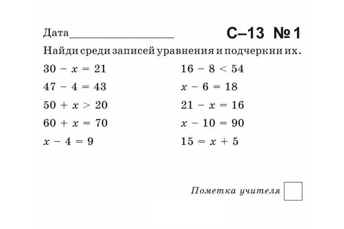Уравнения по математике 2 класс 2 четверть школа России. Уравнение 2 класс по математике школа России задания. Математика 2 класс уравнения карточки. Задания по математике 2 класс уравнения карточки.
