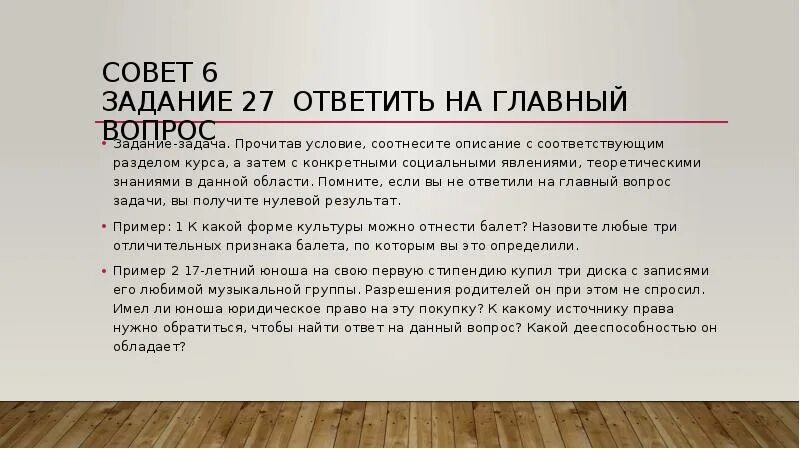 Анализ егэ русский 2023. 17 Задание ЕГЭ Обществознание. ЕГЭ по обществознанию задания. 27 Задание ЕГЭ. 21 Задание ЕГЭ Обществознание.